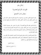 الترشح لمجلس الإدارة الإدارة الجديد